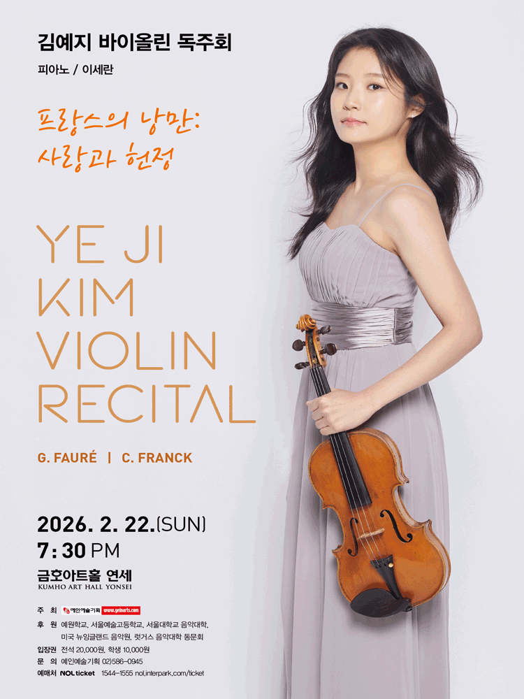 김예지 바이올린 독주회