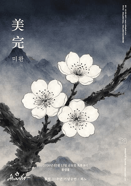 롤링 31주년 기념공연, 화노 단독콘서트: 미완