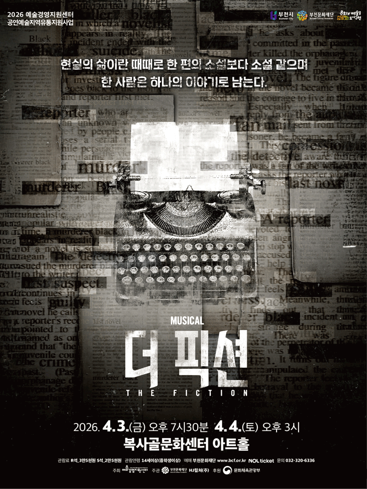 더 픽션 [부천]