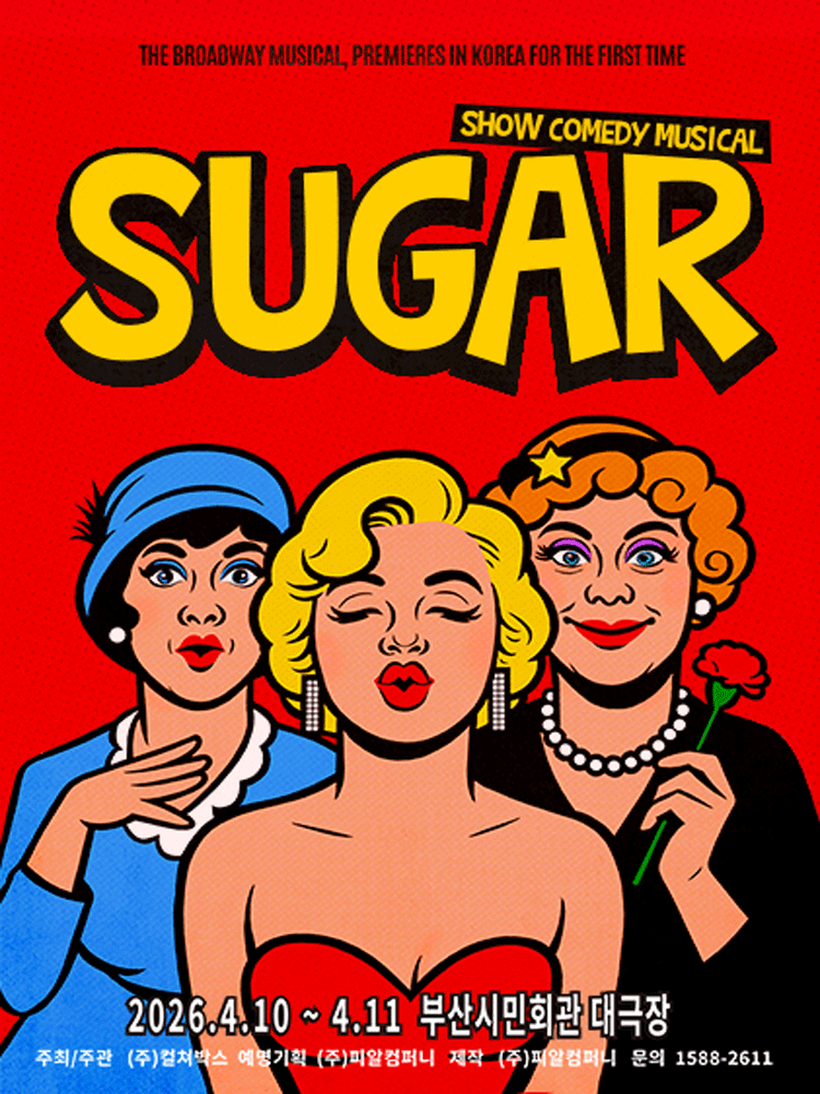 슈가 SUGAR [부산]