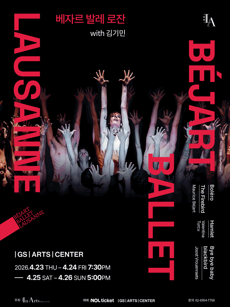 베자르 발레 로잔 with 김기민