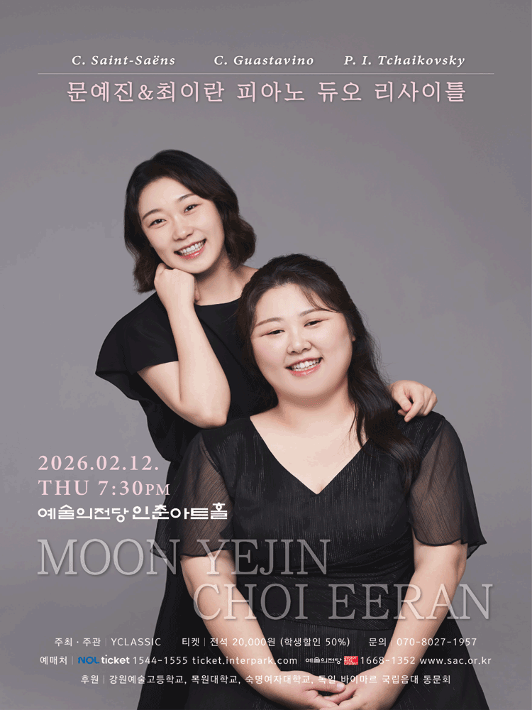 문예진 & 최이란 피아노 듀오 리사이틀