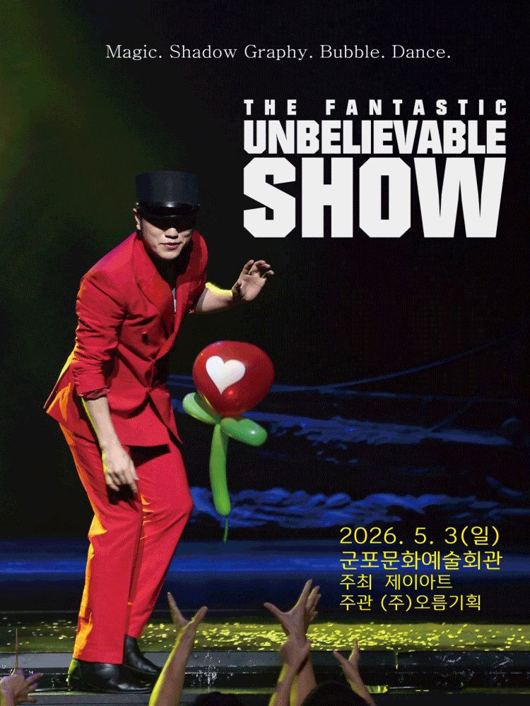 버블J의 언빌리버블쇼 [군포]