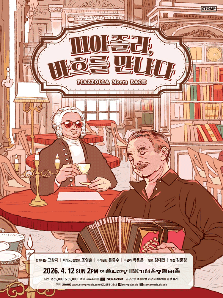 피아졸라, 바흐를 만나다