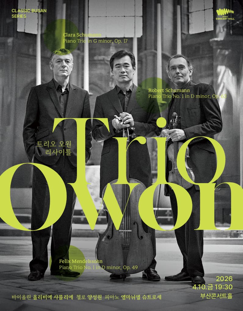 트리오 오원 리사이틀 [부산]