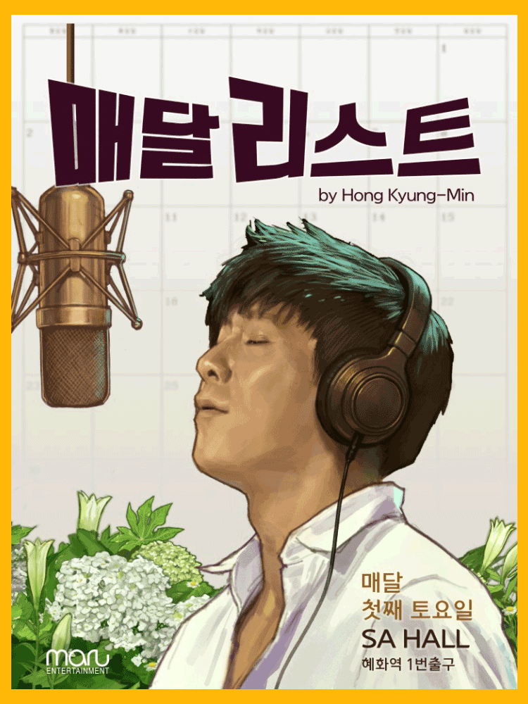 홍경민 매달리스트 콘서트 SEASON 2 (3월)