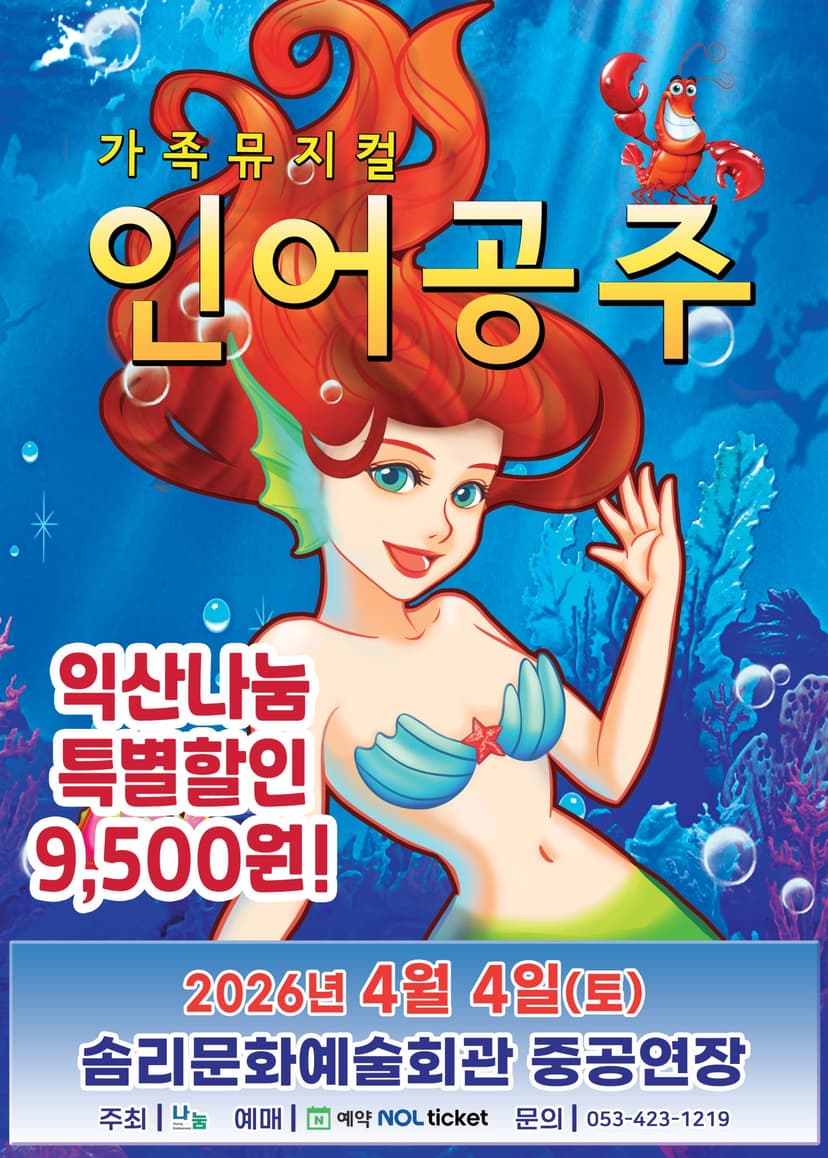 인어공주 [익산]