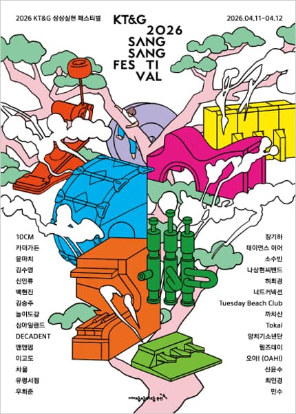 KT & G 상상실현 페스티벌 [춘천]