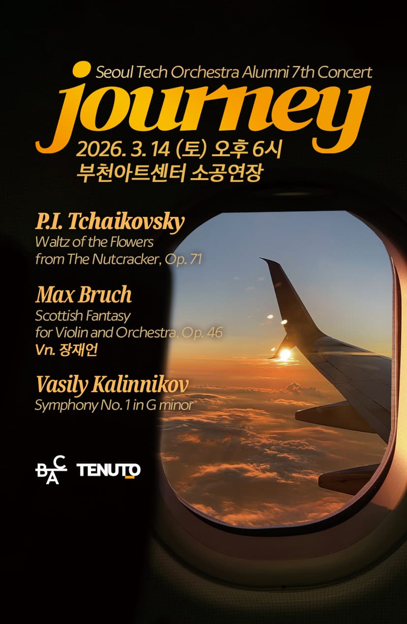 제7회 TENUTO 정기연주회 [부천]