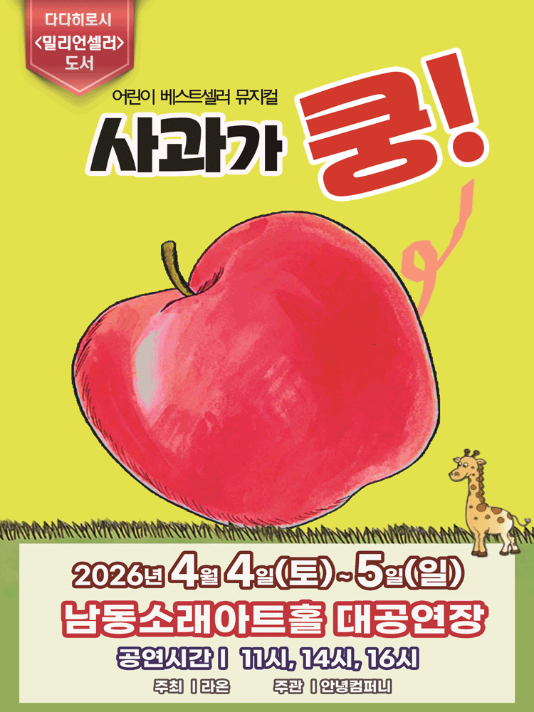 사과가 쿵! [인천]