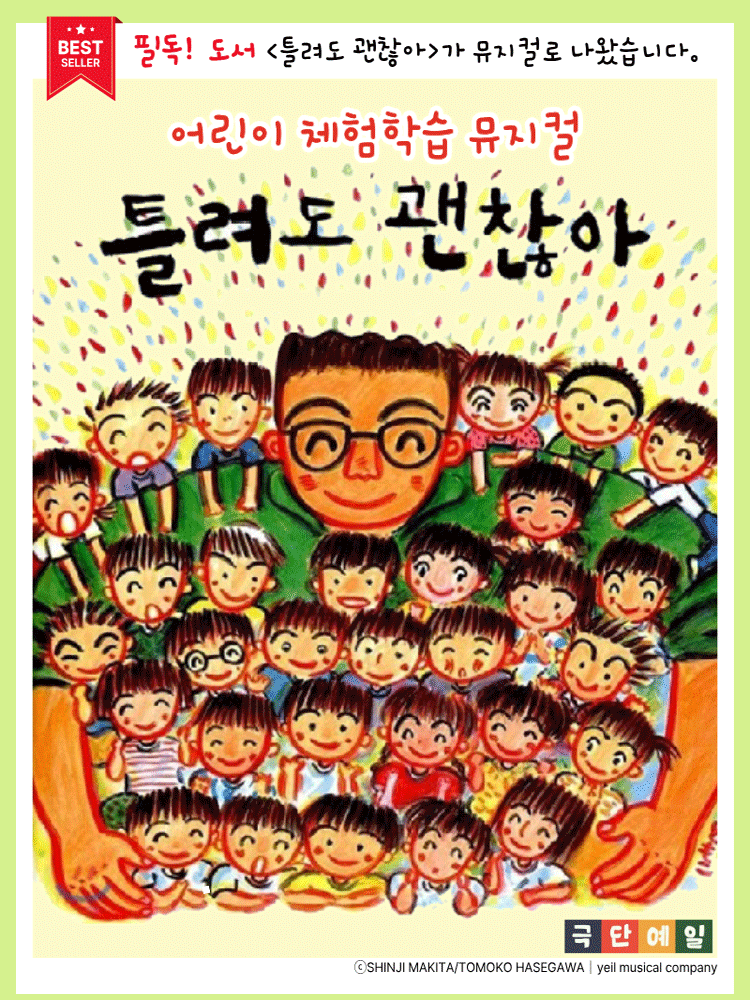 틀려도 괜찮아 [파주]