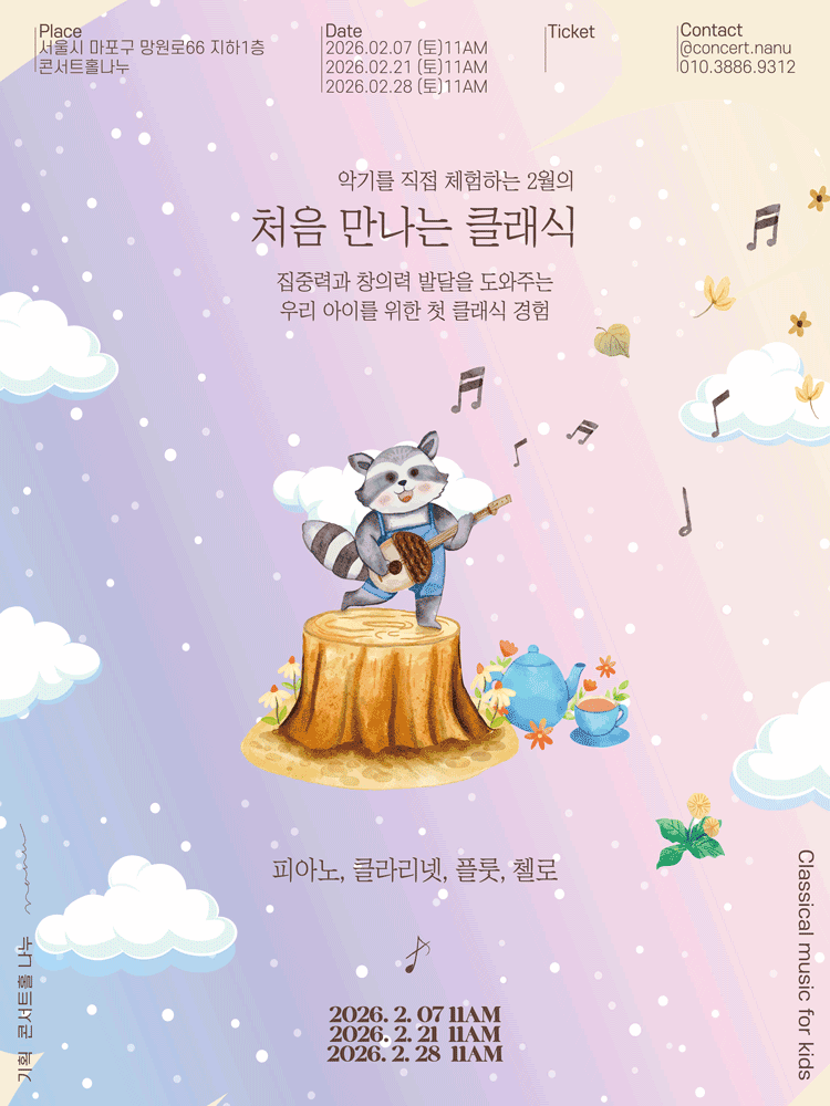 처음 만나는 클래식 (2월)