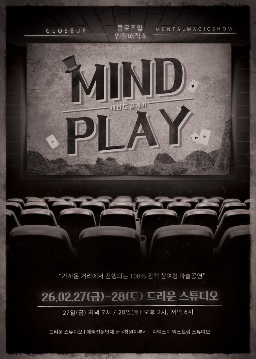 클로즈업 멘탈 매직쇼, 정우준의 MIND PLAY [창원]