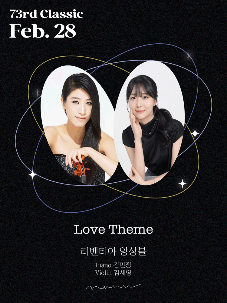 토요 클래식의 밤, 해설이 있는 클래식: 리벤티아 앙상블, Love Theme