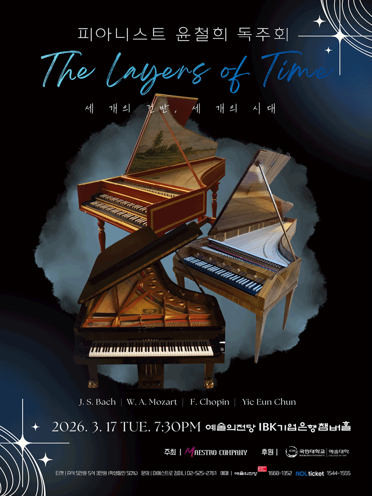 피아니스트 윤철희 독주회