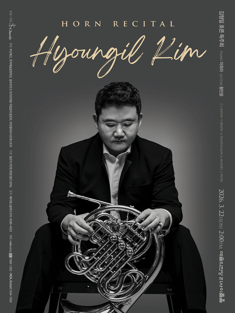 김형일 호른 독주회
