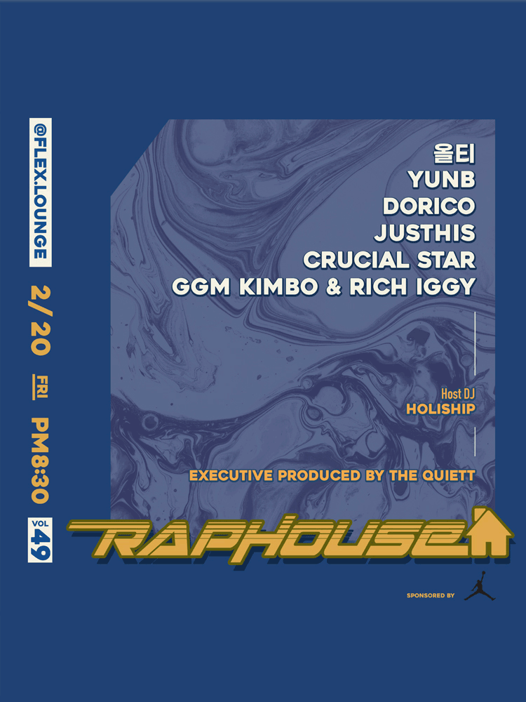RAP HOUSE VOL.49