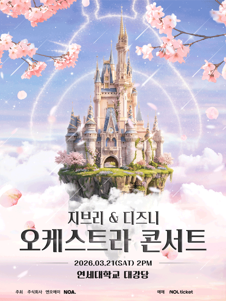 지브리 & 디즈니 오케스트라 콘서트 [서울 서대문]