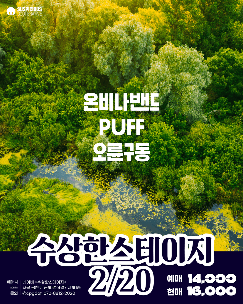 수상한스테이지 (02.20)