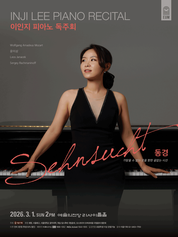 이인지 피아노 독주회