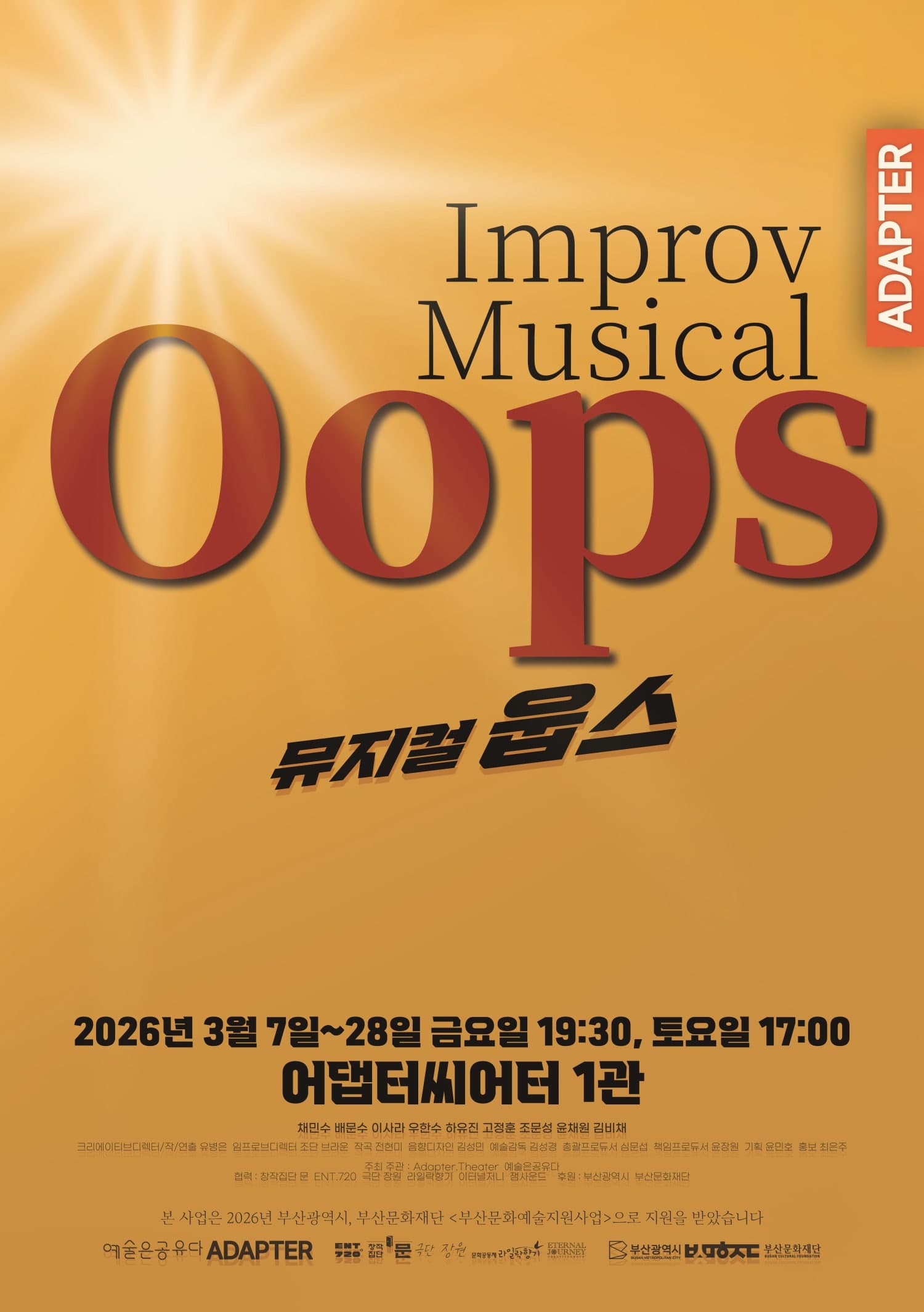 웁스: Oops [부산]