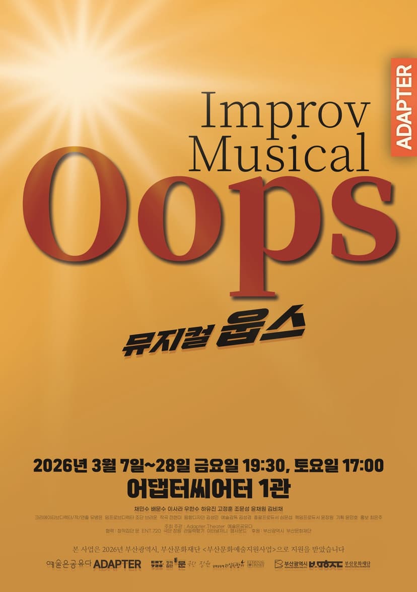 웁스: Oops [부산]