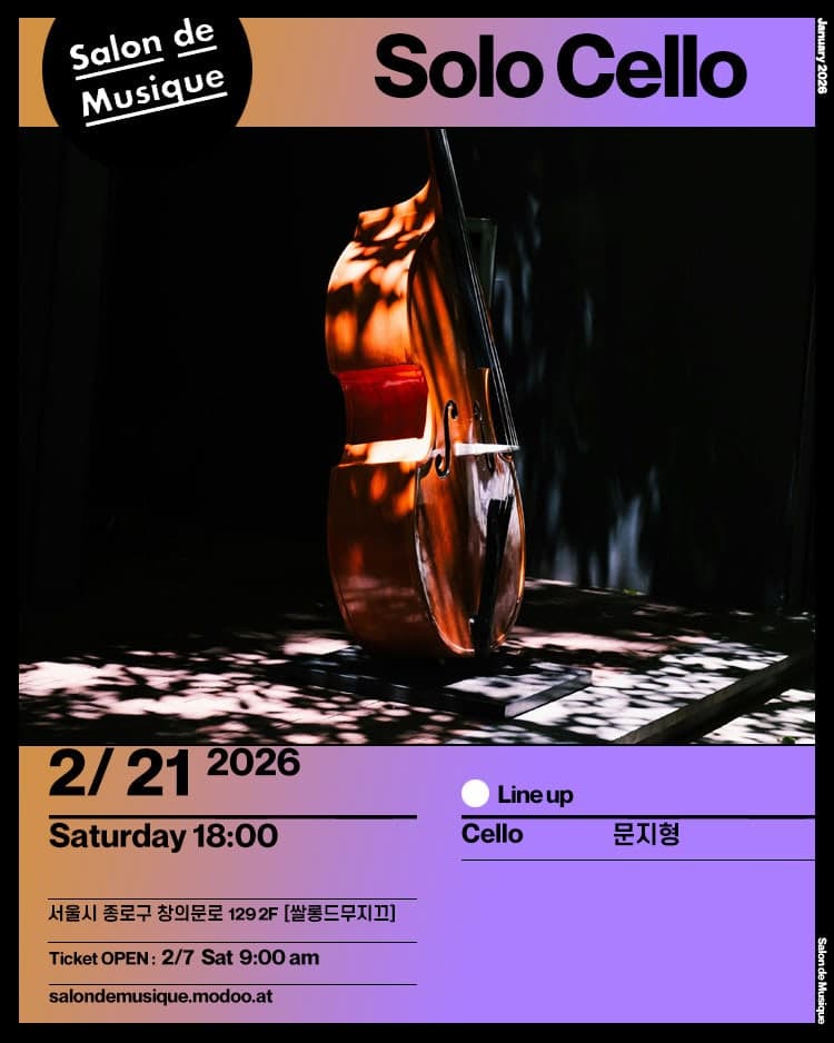 쌀롱드무지끄, Solo Cello