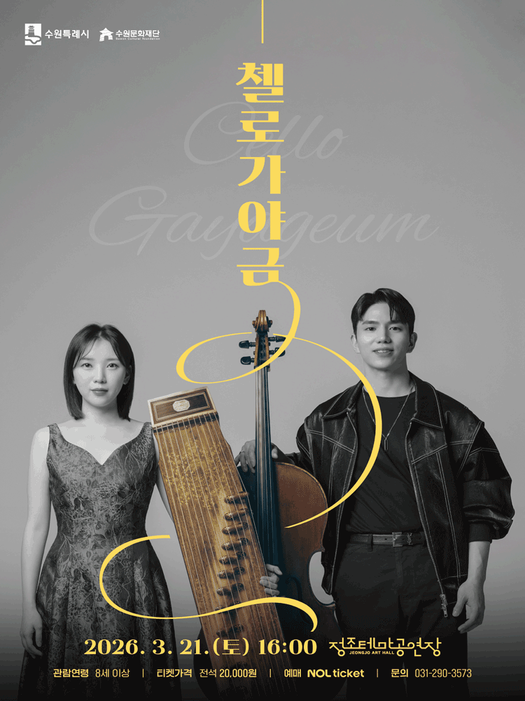 첼로가야금 [수원]
