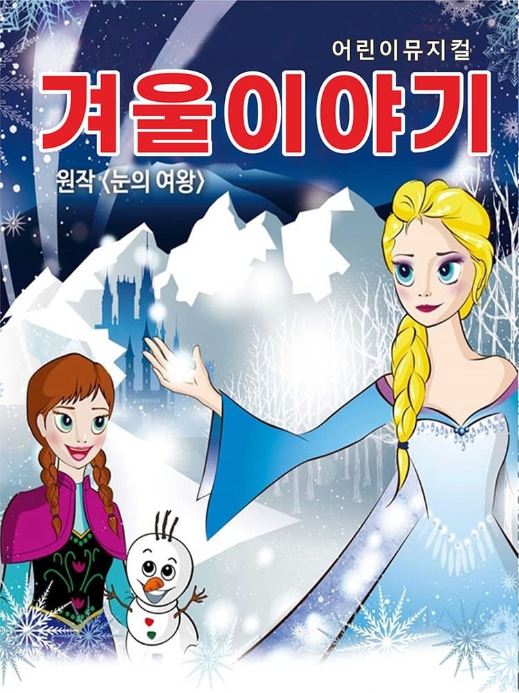 겨울이야기 [서울 관악]