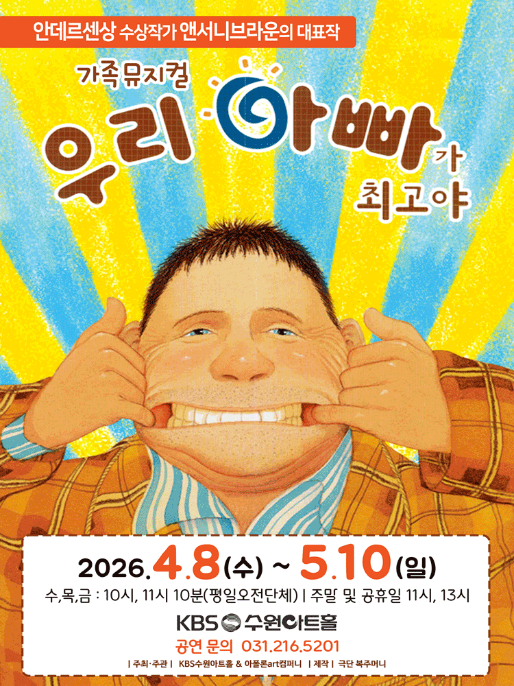 우리 아빠가 최고야 [수원]