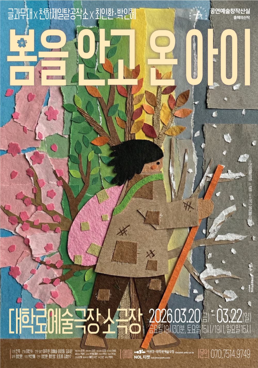 창작산실, 박용휘: 봄을 안고 온 아이