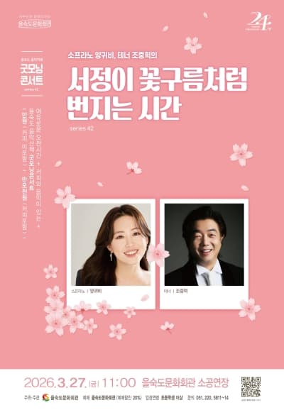 제42회 굿모닝콘서트: 서정이 꽃구름처럼 번지는 시간 [부산]