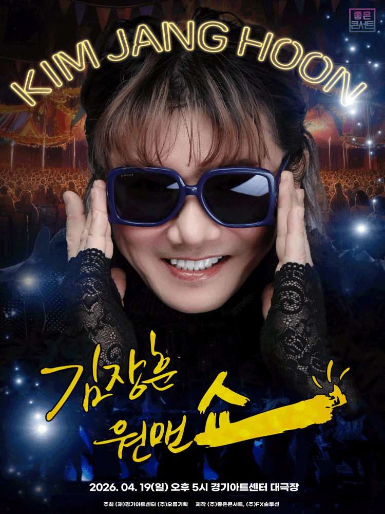 김장훈 전국투어 콘서트: 원맨쇼 [수원]