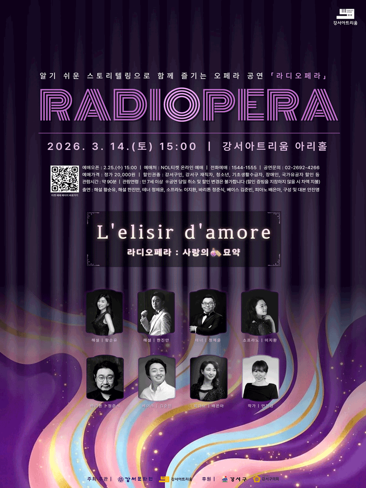 라디오페라, 사랑의 묘약