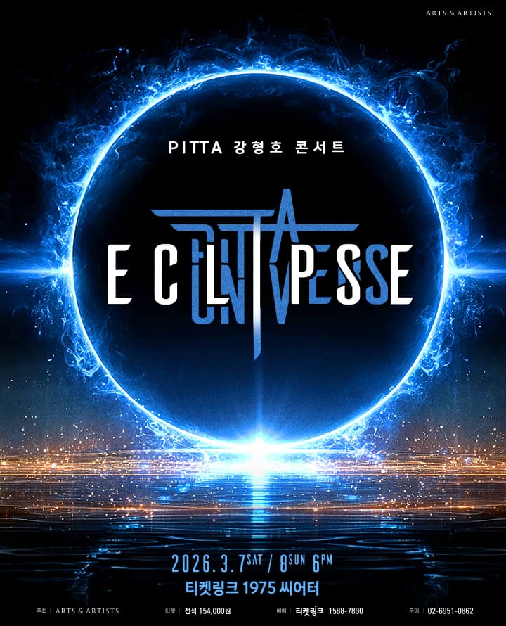 PITTA 강형호 콘서트: UNIVERSE: ECLIPSE