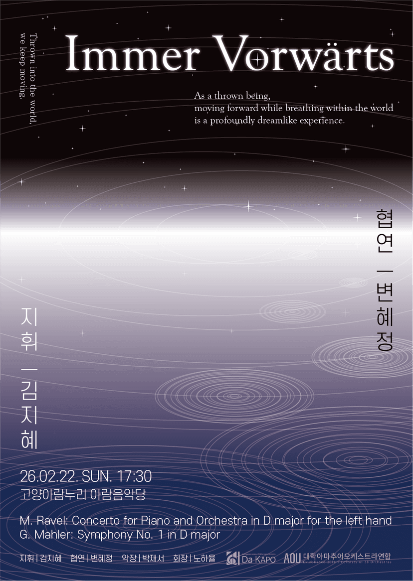 제14회 DaKAPO 정기연주회 (DaKAPO 14th Concert)