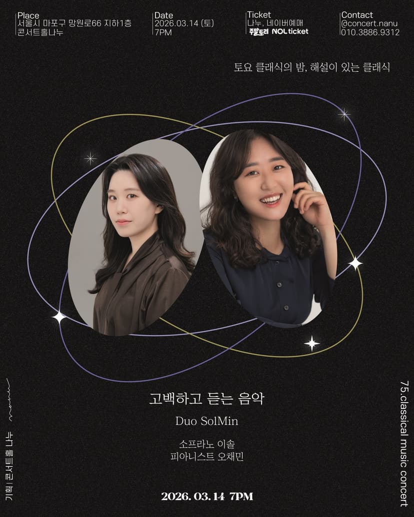 토요 클래식의 밤, 해설이 있는 클래식: 고백하고 듣는 음악