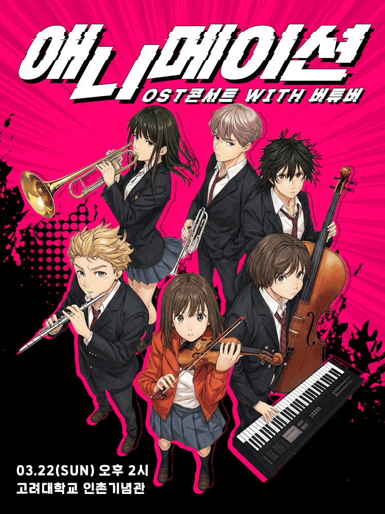 애니메이션 OST 오케스트라 콘서트 with 버튜버