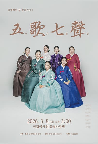인생백년 꿈 같네 Vol.1 오가칠성