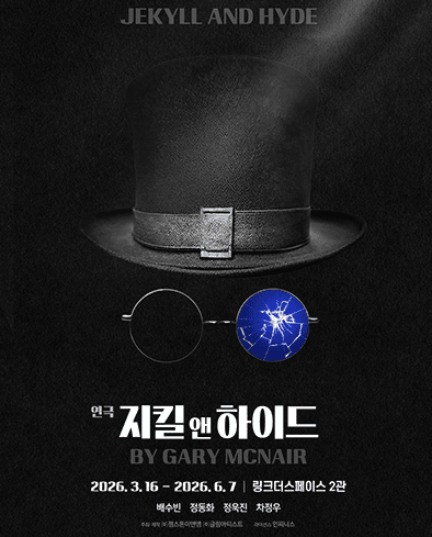 지킬 앤 하이드 [대학로]