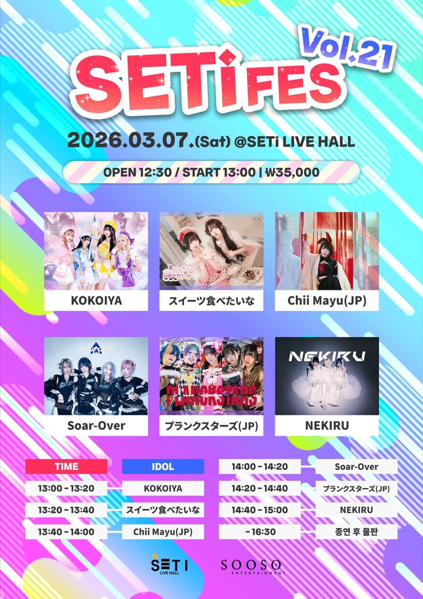 SETi FES Vol.21