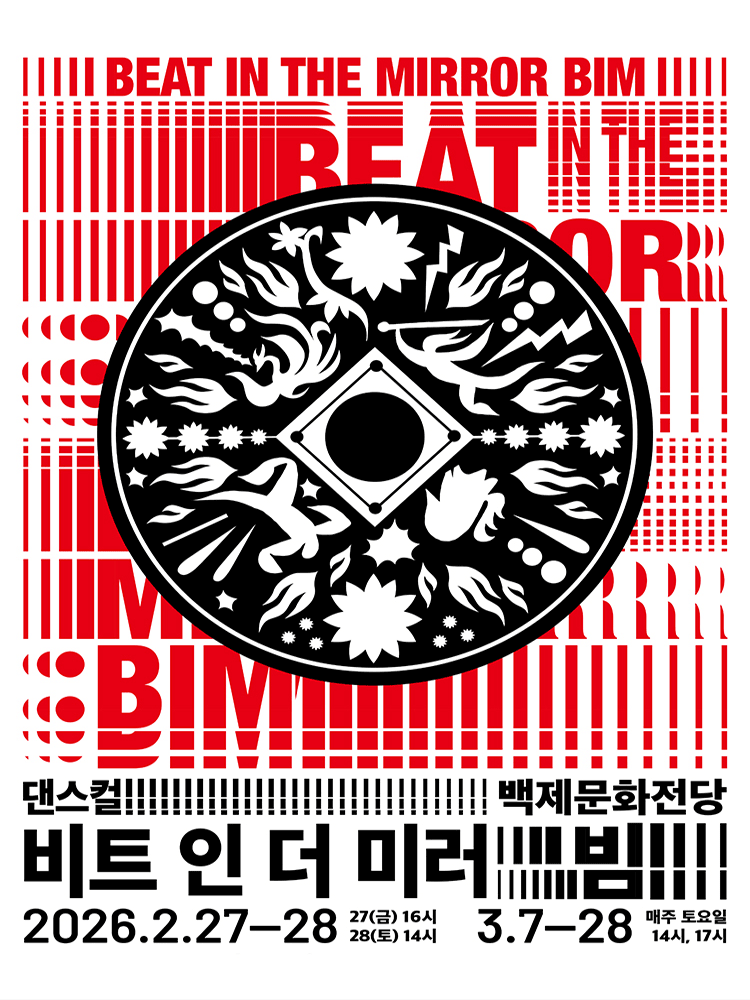 백제문화전당 개관기념, Beat In the Mirror: BIM (비트 인 더 미러: 빔) [공주]