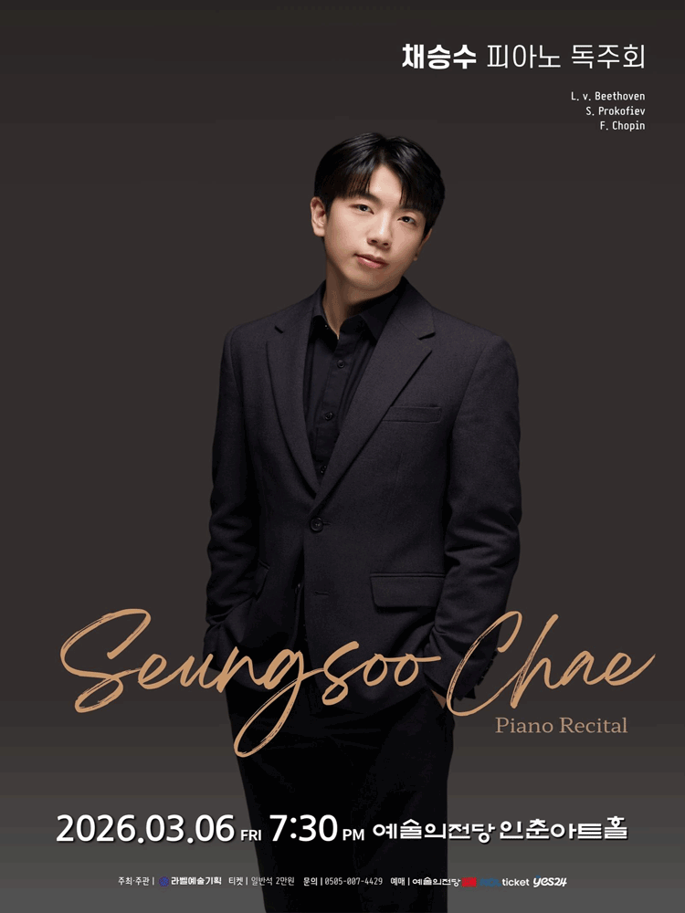채승수 피아노 독주회