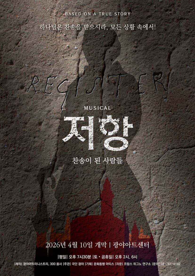 저항: 찬송이 된 사람들