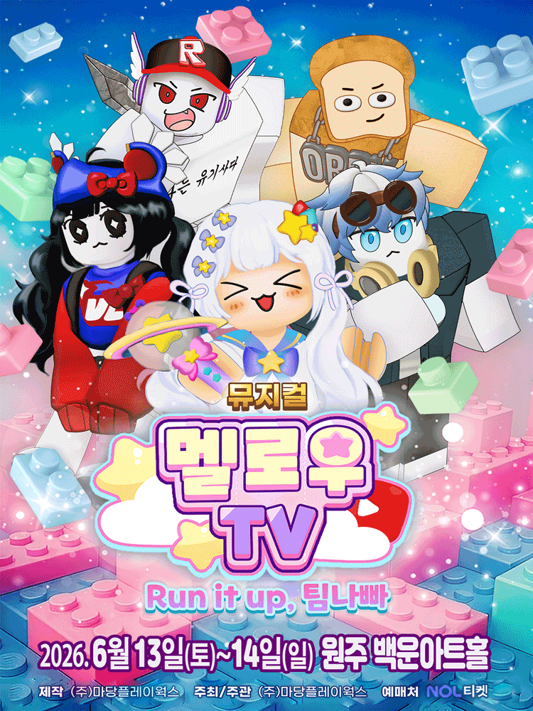 멜로우TV: Run it up, 팀 나빠 [원주]