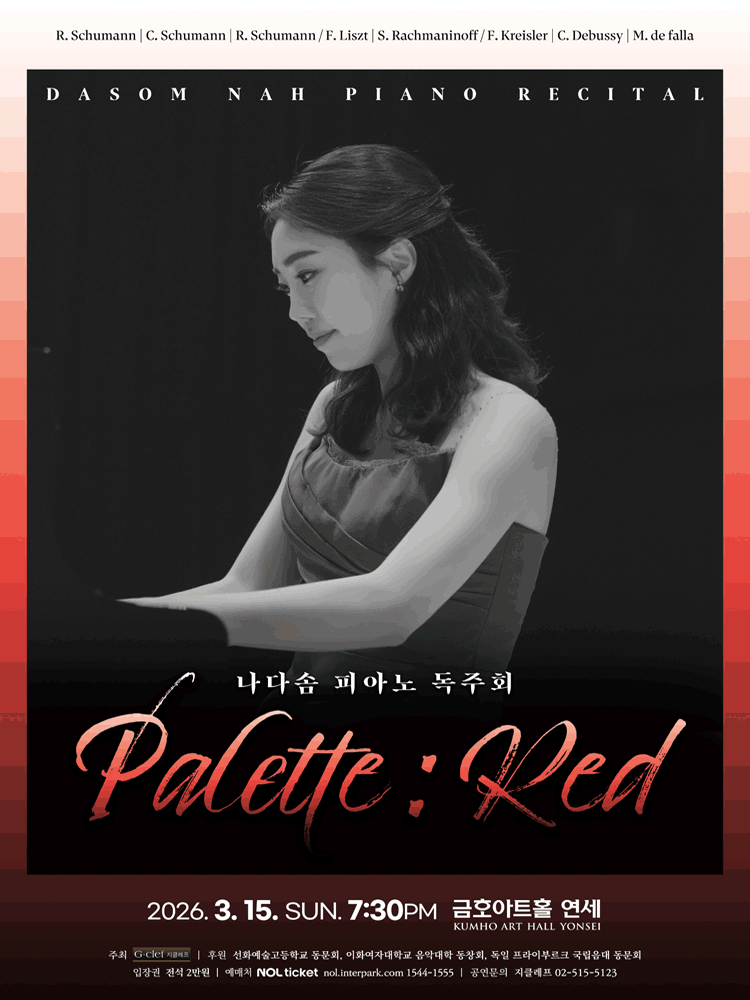 나다솜 피아노 독주회: Palette: Red