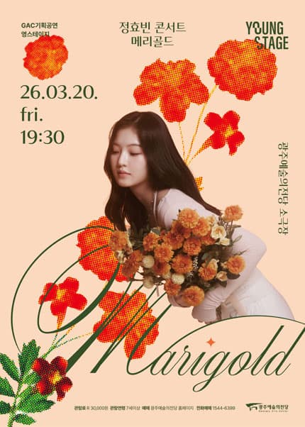 GAC 기획공연 영스테이지, 정효빈 콘서트: 메리골드 (Marigold)