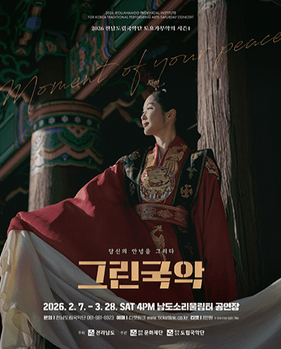 제950회 전남도립국악단 토요가무악희 시즌 1, 그린국악: 매화꽃 향기