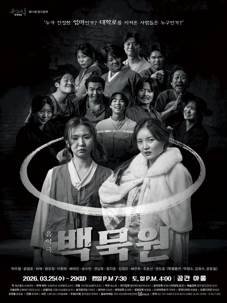 백묵원 [대학로]