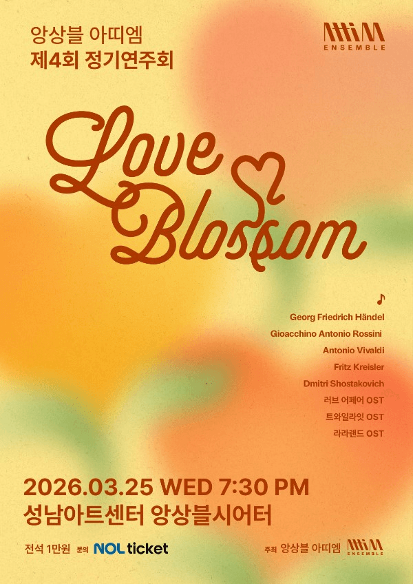 제4회 앙상블 아띠엠 정기연주회 [성남]